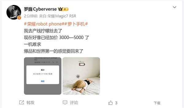 荣耀Robot Phone一机难求:黄牛加价5000元 罗巍要去拧螺丝了