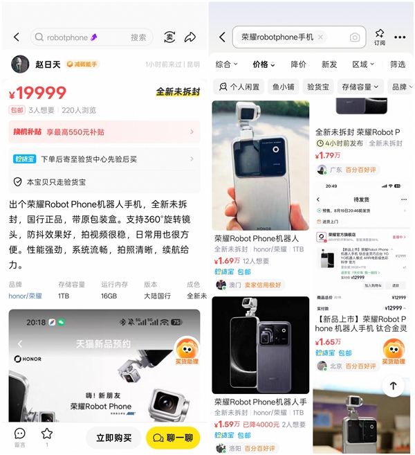 荣耀Robot Phone一机难求:黄牛加价5000元 罗巍要去拧螺丝了
