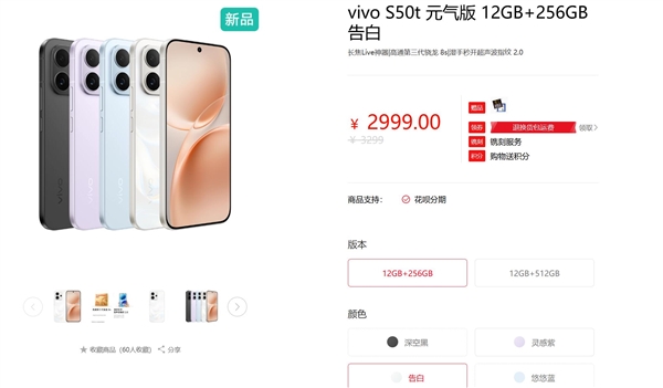 vivo S50t元气版上架:7.59mm超薄设计+5000万旗舰三摄 2999元起