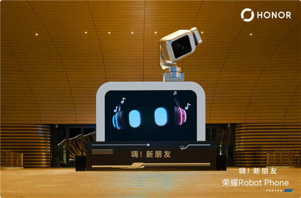 荣耀前瞻布局具身智能:Robot Phone开路探路 Magic9将前沿体验普惠大众