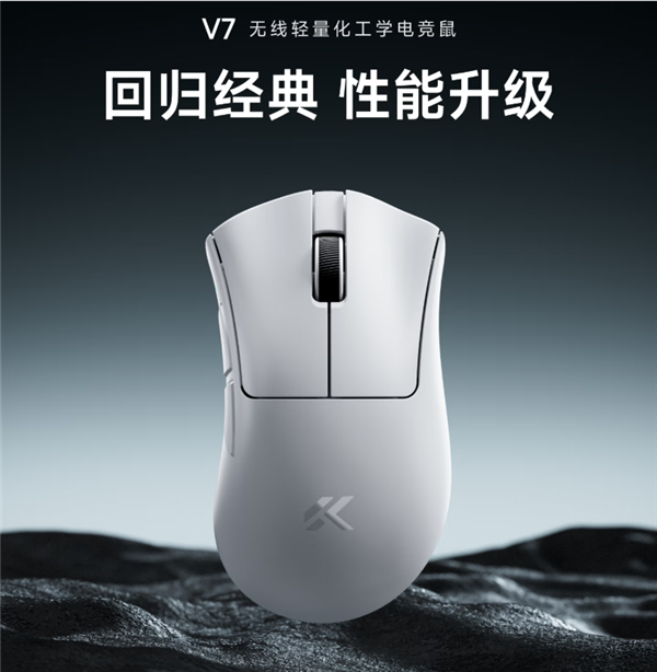 到手价149元！迈从V7三模电竞鼠标发售：重59g 配PAW3395传感器