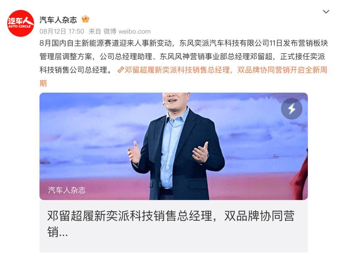 奕派科技人事调整，邓留超升任销售公司总经理