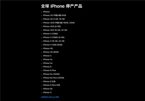 一代神机谢幕！iPhone X被列为停产产品：苹果全面屏开山之作