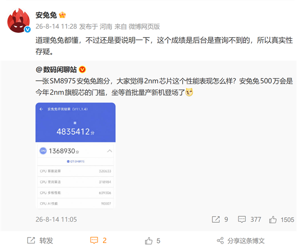 超483万分!2nm骁龙8E6 Pro跑分现身 安兔兔:真实性存疑