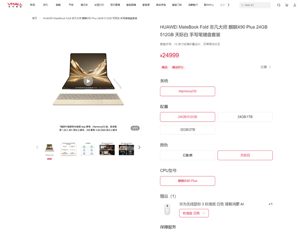 麒麟X90 Plus加持！华为鸿蒙折叠PC MateBook Fold非凡大师开售 24999元起