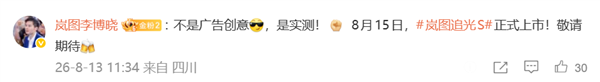 岚图汽车隧道大回环穿越视频被指造假!岚图高管:全是实测