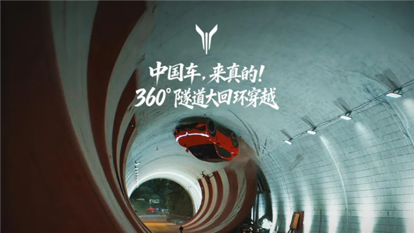 岚图汽车隧道大回环穿越视频被指造假!岚图高管:全是实测