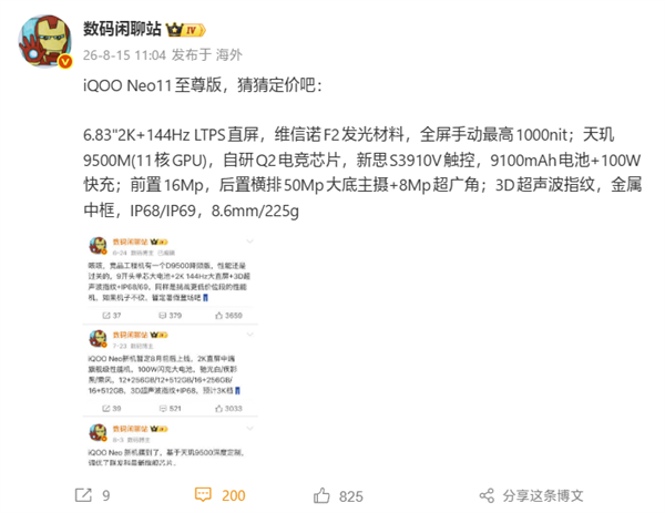 首发天玑9500M+国产顶级2K屏!iQOO Neo11至尊版参数汇总