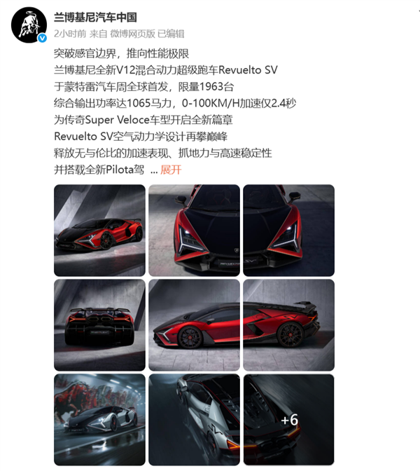 V12混动猛兽!兰博基尼Revuelto SV首发:全球限量1963台