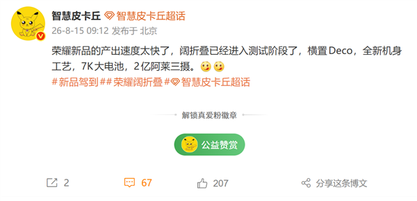 荣耀首款阔折叠手机进入测试:7000mAh级大电池 2亿像素阿莱三摄