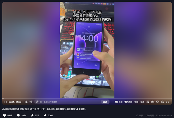 9年前钉子户神机还能战!小米6刷上澎湃OS 4:运行还挺流畅