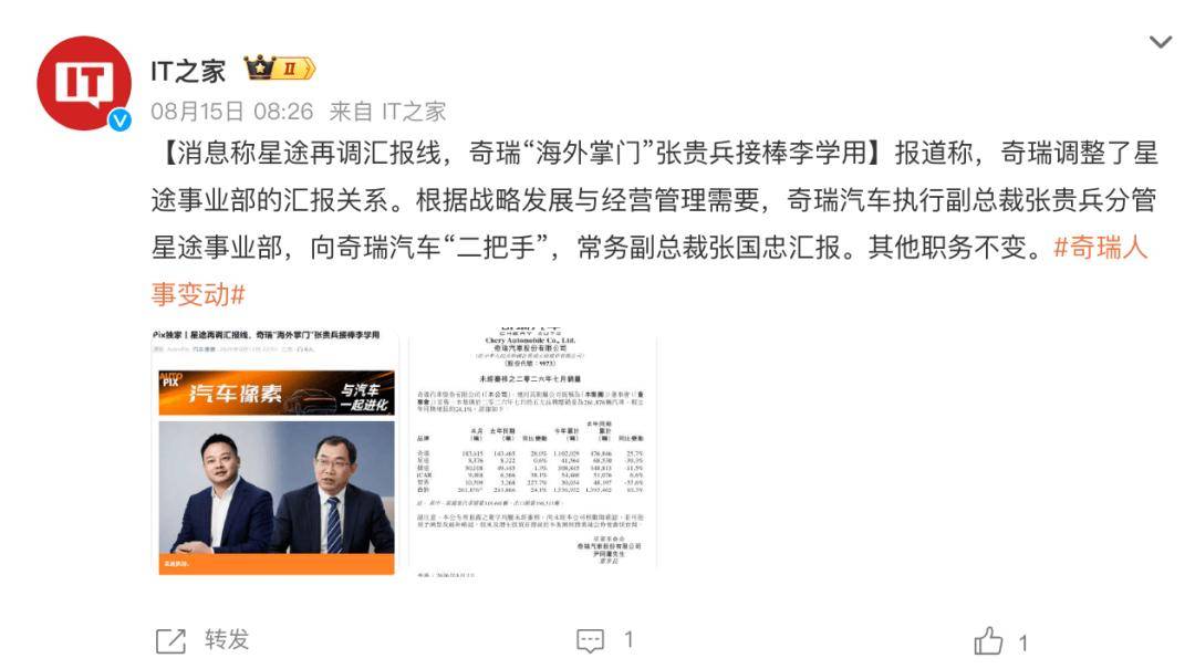 奇瑞高层人事调整！张贵兵接棒分管星途