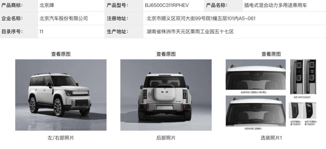 双外观设计！北京越野星钽5X申报
