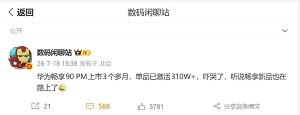 千元机新霸主！华为畅享100系列测试万级大电池+麒麟8系芯片