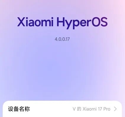 用了一下澎湃OS4 感觉小米终于睡醒了