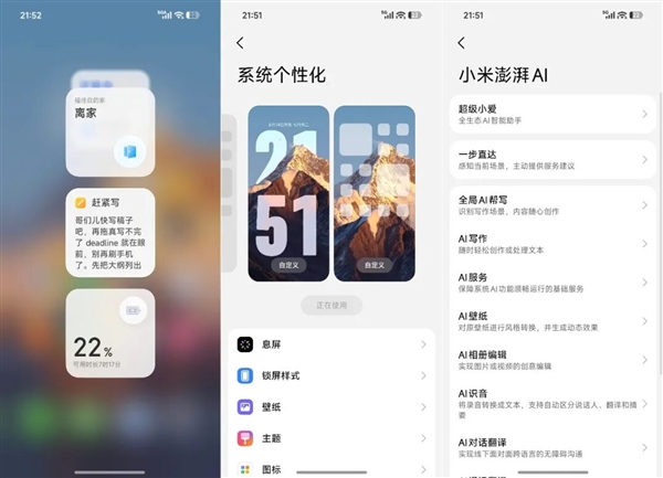 用了一下澎湃OS4 感觉小米终于睡醒了