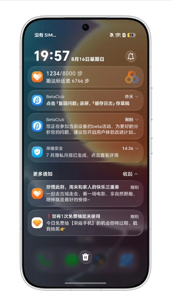 清净了 荣耀MagicOS 11自动收纳营销通知:告别广告刷屏