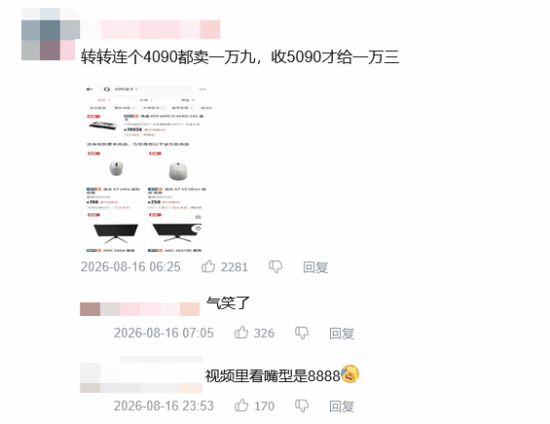 转转回收5090开价一万三!网友:4090卖我一万九