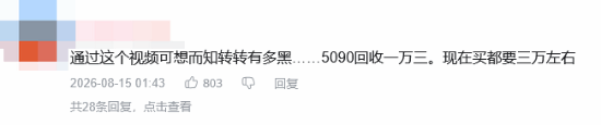 转转回收5090开价一万三!网友:4090卖我一万九