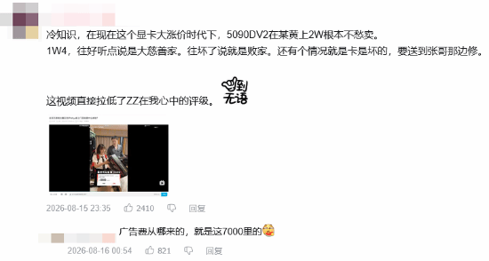 转转回收5090开价一万三!网友:4090卖我一万九
