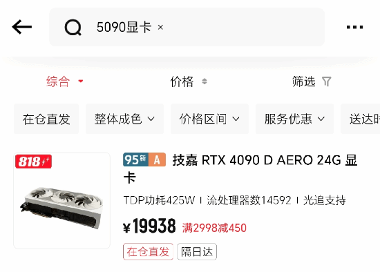 转转回收5090开价一万三!网友:4090卖我一万九