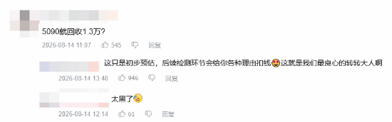 转转回收5090开价一万三!网友:4090卖我一万九
