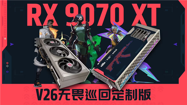 无畏契约玩家狂喜！蓝宝石RX 9070 XT定制卡公布：风扇没变红、背板换了枪械皮肤