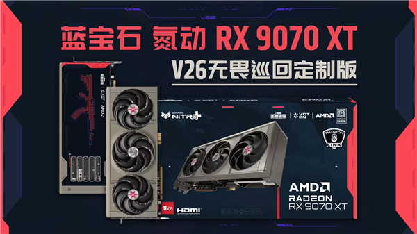 无畏契约玩家狂喜！蓝宝石RX 9070 XT定制卡公布：风扇没变红、背板换了枪械皮肤