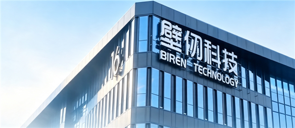 国产GPU厂商壁仞科技半年营收预计超11亿!同比暴增超18倍