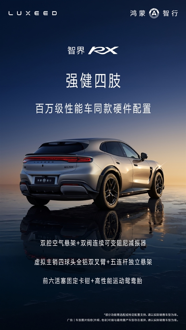 智界RX成功挑战超250km/h高环变道！赵长江：只是开胃菜