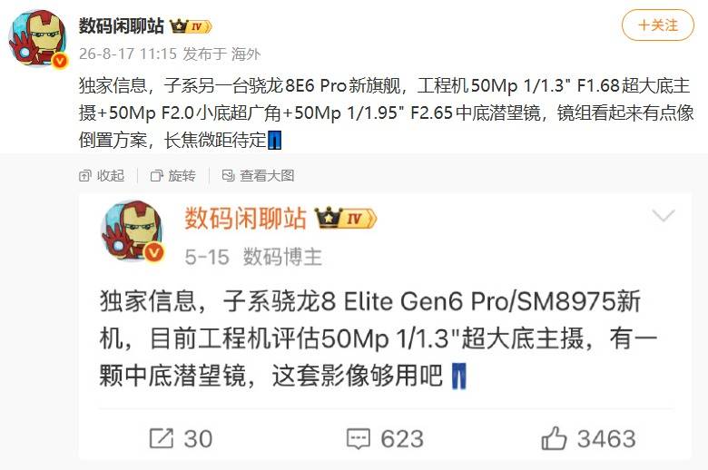 影像补齐短板！骁龙8 E6 Pro工程机曝光，疑似iQOO 16