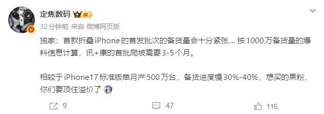 苹果iPhone Ultra首批备货告急：产能爬坡需3-5个月，折叠屏“电子茅台”溢价或至5万元
