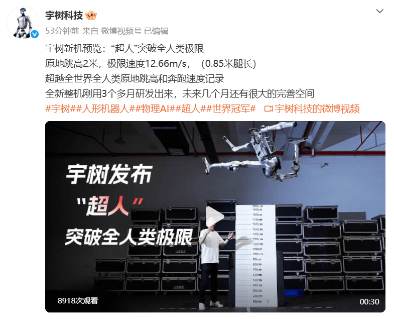 极限速度12.66m/s！宇树科技发布超人机器人