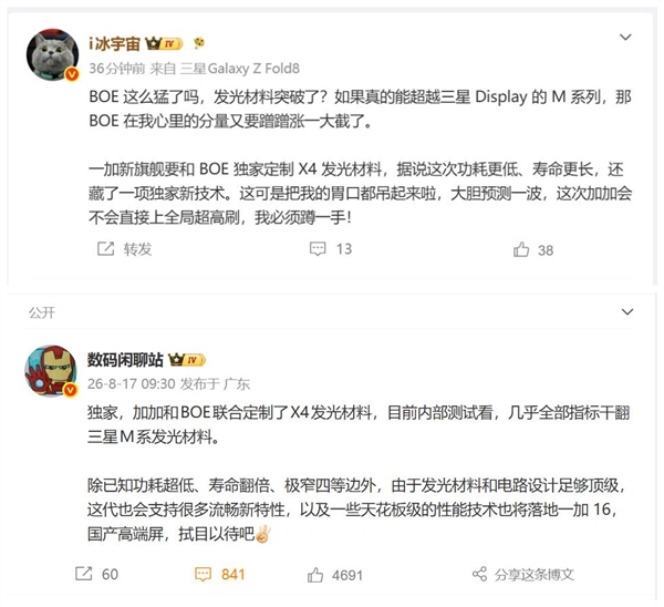 国屏之光!一加全球首发京东方X4屏幕:实测几乎所有指标都干翻三星屏