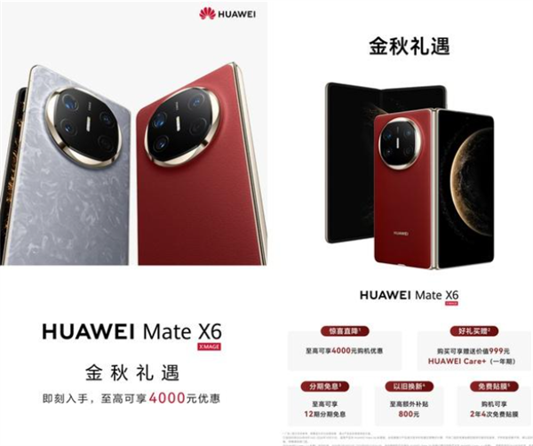 搭载麒麟9020!华为昔日折叠旗舰Mate X6至高优惠4000元