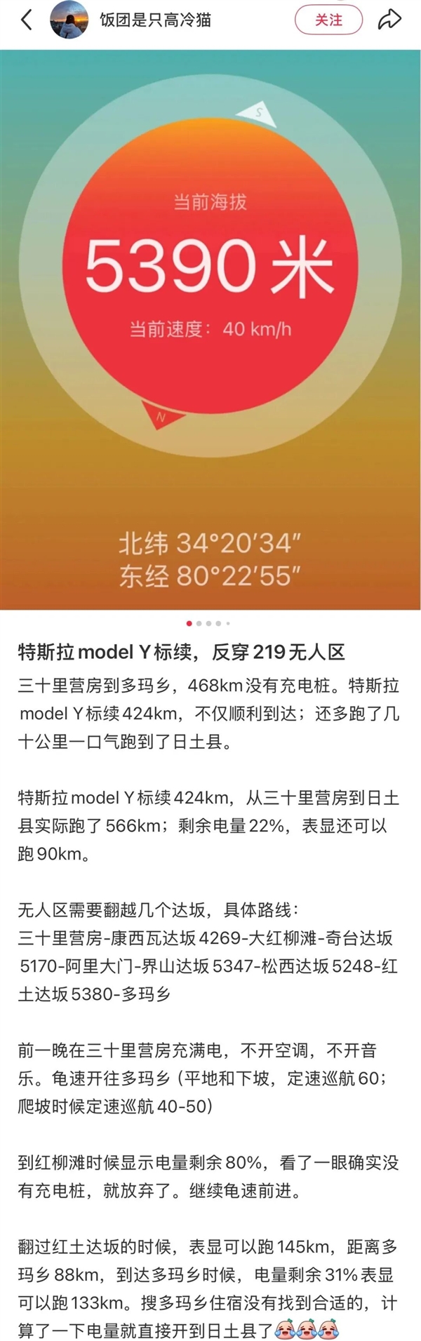 三电效率惊人!自驾特斯拉Model Y横穿无人区:实际里程远超表显