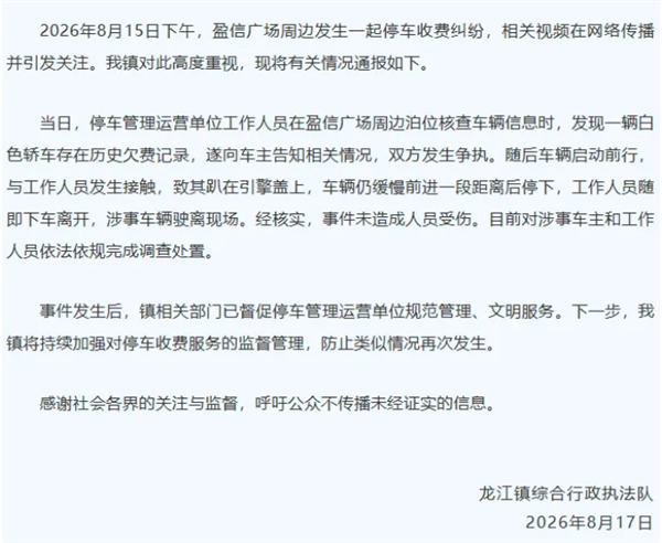一汽车顶着收费员前行 车主因停车欠费干出疯狂举动 官方通报