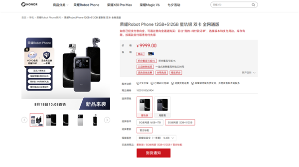 9999元起供不应求!荣耀Robot Phone首销全版本闪电售罄