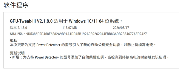 华硕为16pin口增加新保障:GPU Tweak III新增自动断电功能