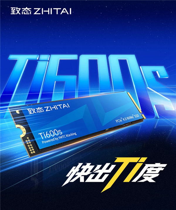 随机写入较上代提升114%！长江存储致态Ti600s固态盘开卖：最高4TB、1189元起