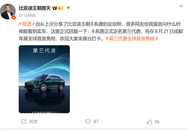 大五座王者！比亚迪8系唐正式定名第三代唐：续航超800km