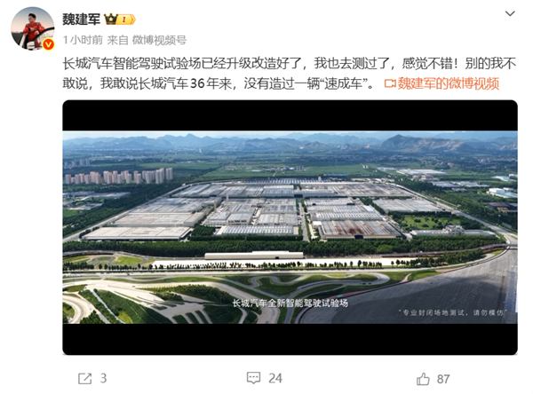 魏建军：我敢说长城汽车36年来 没有造过一辆“速成车”