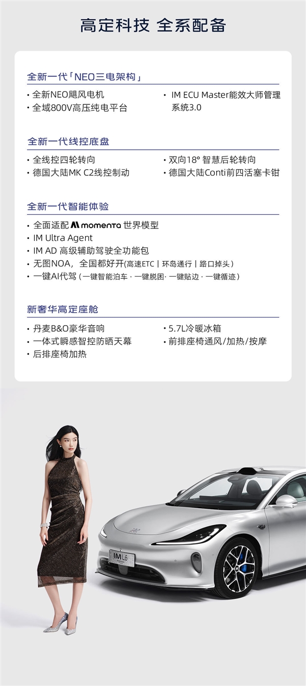小米SU7国产强敌!全新智己L6预售:21.99万起 全系标配线控底盘