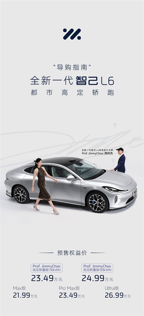 小米SU7国产强敌!全新智己L6预售:21.99万起 全系标配线控底盘