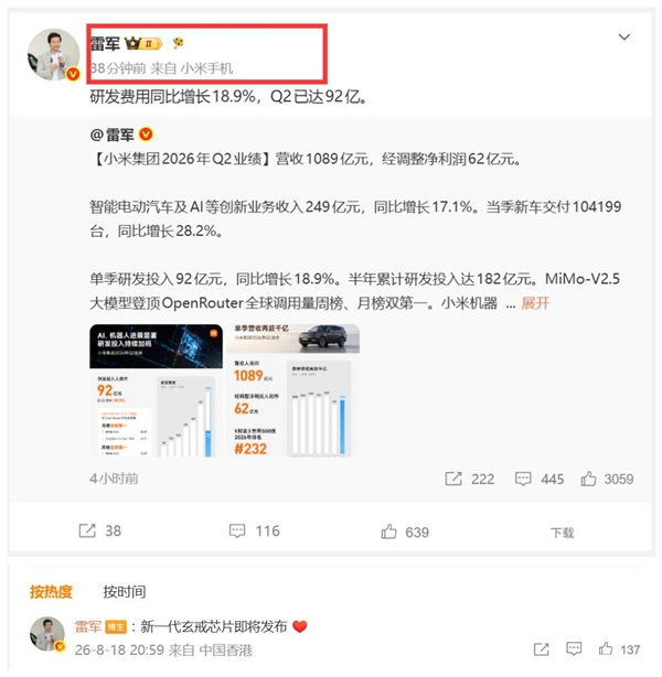小米年度旗舰首发新一代玄戒芯片!雷军已提前上手