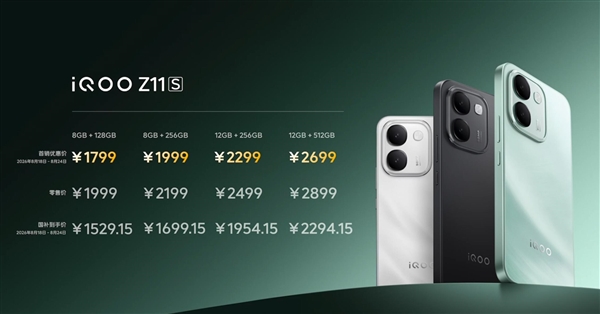 iQOO首款万级大电池手机!iQOO Z11S发布:1799元起