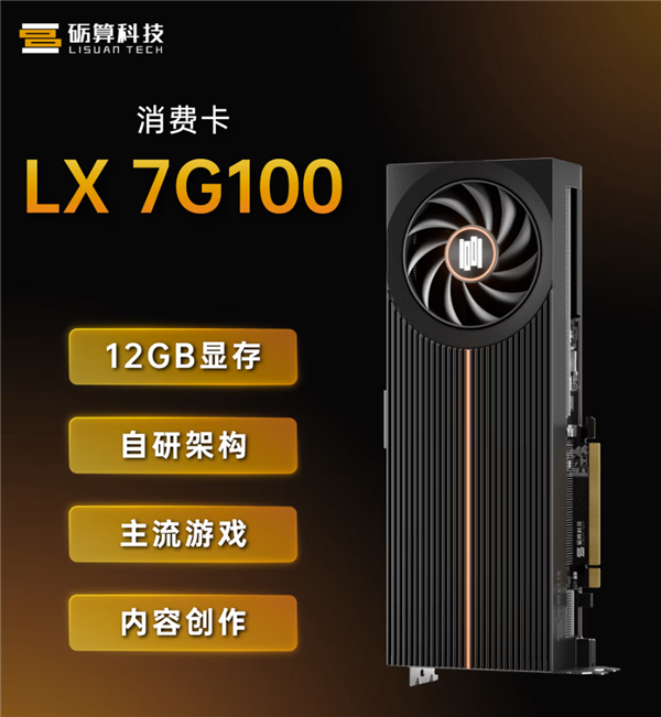 国产显卡被CPU-Z官方收录!砺算LX 7G100获初步支持