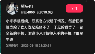 钢管撞向男子要害 小米17 Pro抗下致残一击报废 小米又送了一台
