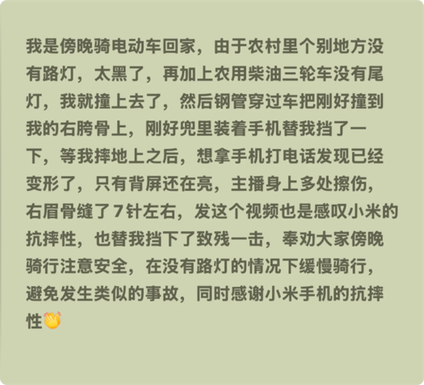 钢管撞向男子要害 小米17 Pro抗下致残一击报废 小米又送了一台