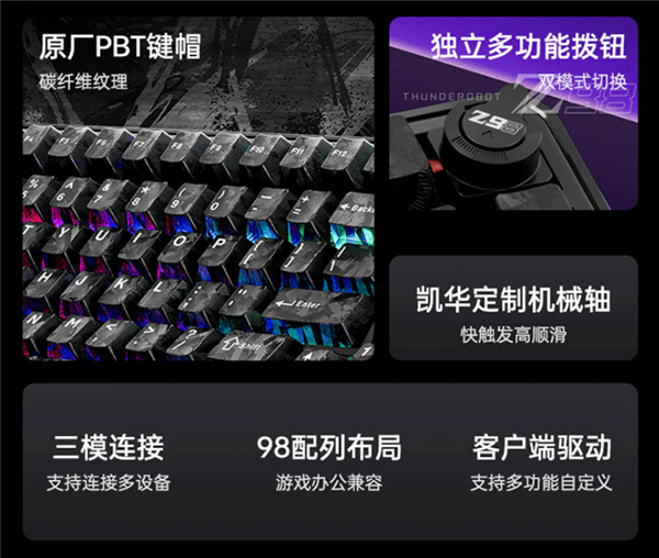 299元!雷神推出ZERO98三模机械键盘:双定制轴+碳纹PBT键帽